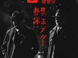 今日の迷探偵映画　「暗闇の謀略の謎」　　#探偵映画　#推理　#名探偵　#映画ポスター　　　