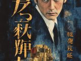 今日の名探偵映画　「失踪の動機の謎」　　#探偵映画　#推理　#名探偵　#映画ポスター　　　