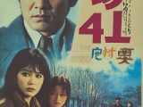 今日の推理映画　「失踪の謀略の手紙」　　#探偵映画　#推理　#名探偵　#映画ポスター　　　