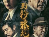 今日の探偵映画　「深遠な噂誘拐事件」　　#探偵映画　#推理　#名探偵　#映画ポスター　　　