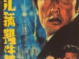 今日の探偵映画　「嘆きの遺書事件」　　#探偵映画　#推理　#名探偵　#映画ポスター　　　