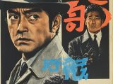 今日の迷探偵映画　「逆転の拘束の陰謀」　　#探偵映画　#推理　#名探偵　#映画ポスター　　　